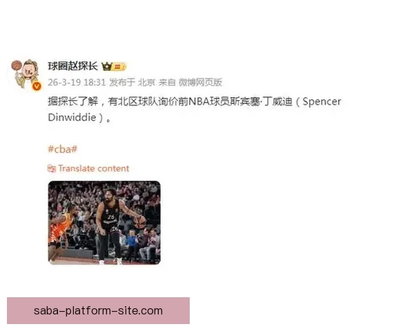 丁威迪暂不考虑加盟CBA 目标重返NBA挑战巅峰赛季